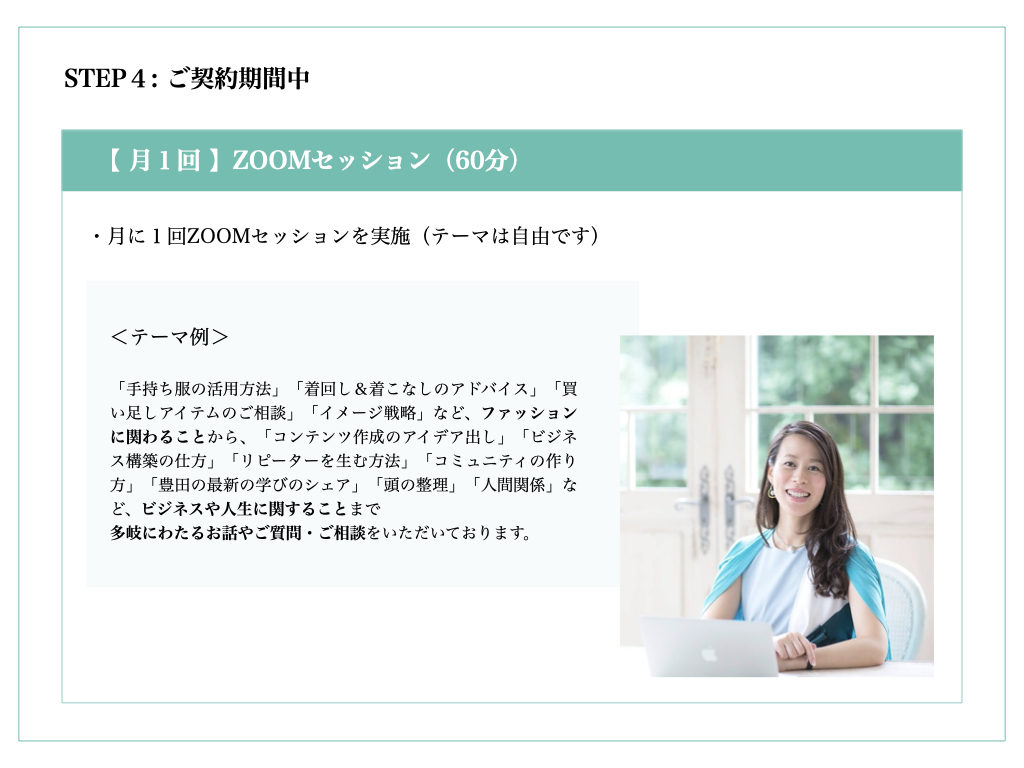 ふみこ さん 年間コースの流れ(修正版) (1).004